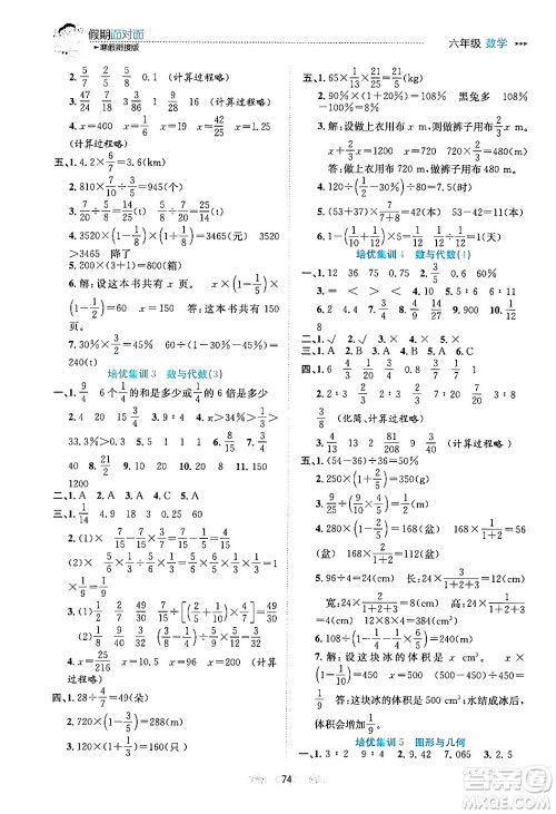 南方出版社2024万卷图书假期面对面寒假六年级数学通用版答案