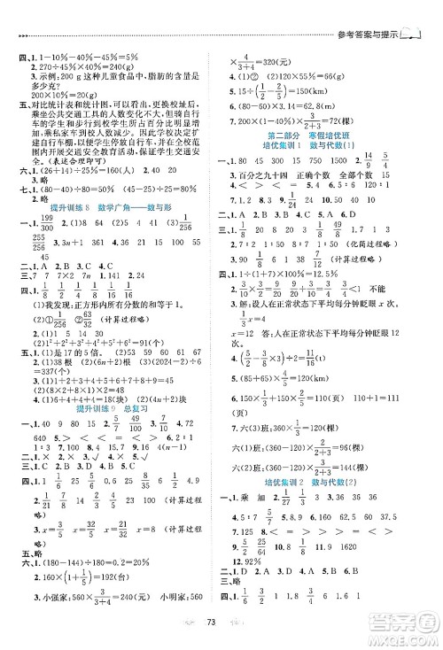 南方出版社2024万卷图书假期面对面寒假六年级数学通用版答案