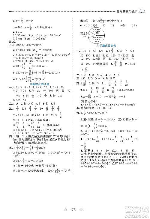 南方出版社2024万卷图书假期面对面寒假六年级数学通用版答案