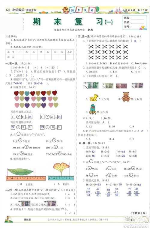 2023年秋少年智力开发报二年级数学上册北师大版第17-20期答案