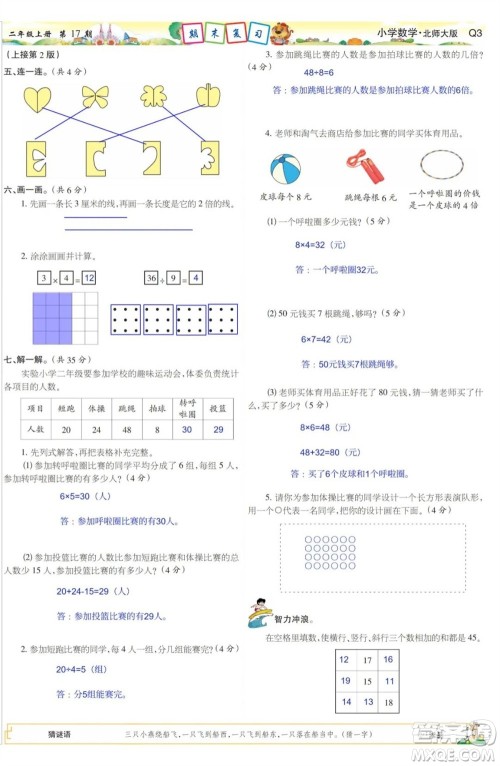 2023年秋少年智力开发报二年级数学上册北师大版第17-20期答案