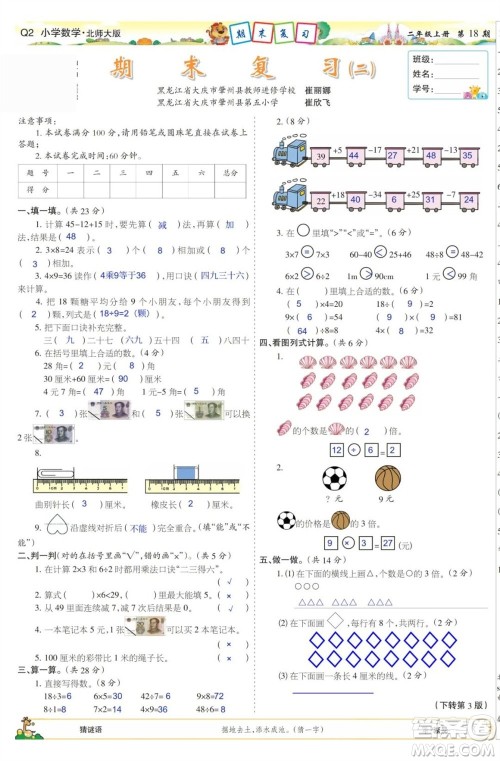 2023年秋少年智力开发报二年级数学上册北师大版第17-20期答案