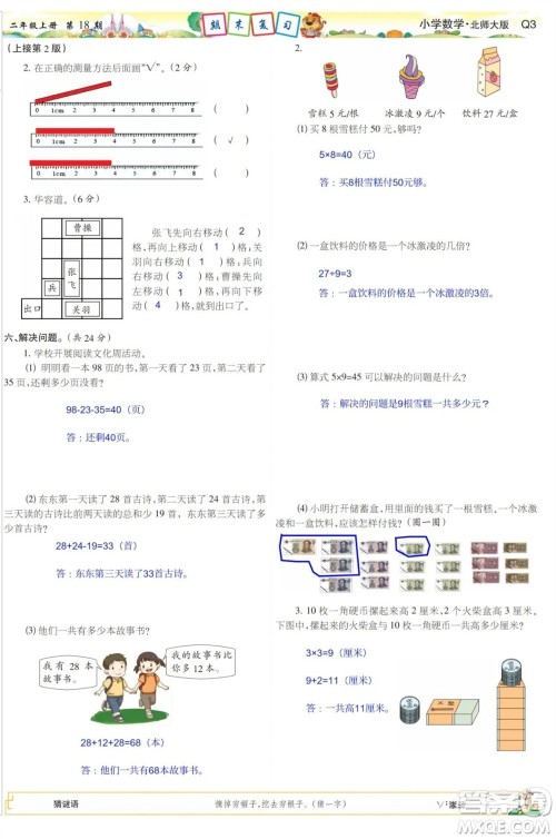 2023年秋少年智力开发报二年级数学上册北师大版第17-20期答案