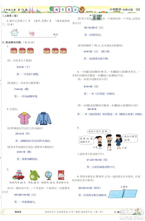 2023年秋少年智力开发报二年级数学上册北师大版第17-20期答案