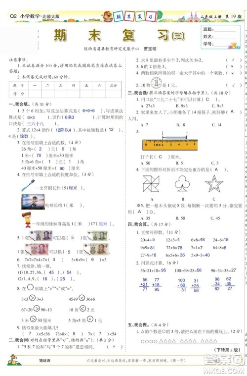 2023年秋少年智力开发报二年级数学上册北师大版第17-20期答案