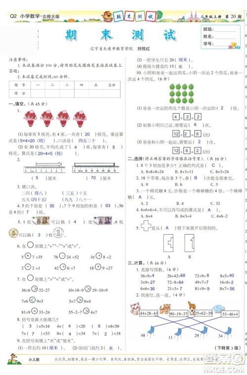 2023年秋少年智力开发报二年级数学上册北师大版第17-20期答案