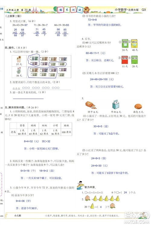 2023年秋少年智力开发报二年级数学上册北师大版第17-20期答案