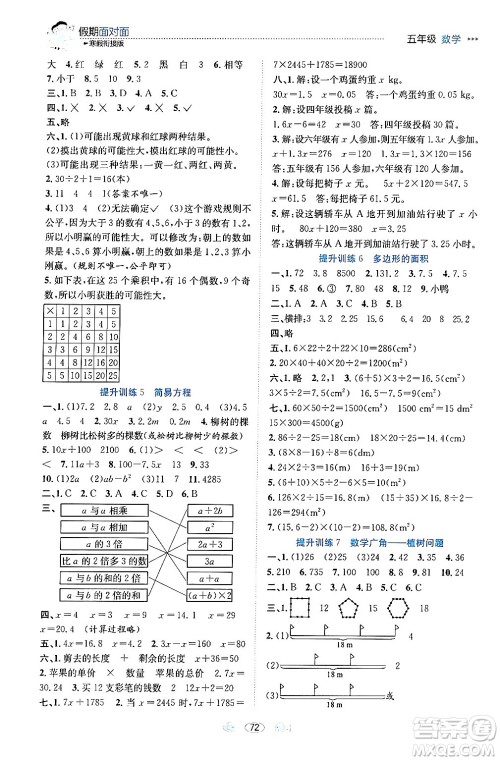 南方出版社2024万卷图书假期面对面寒假五年级数学通用版答案