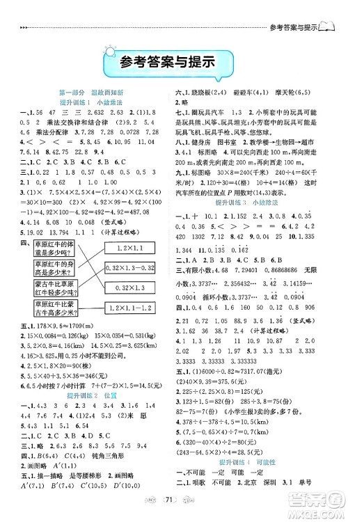 南方出版社2024万卷图书假期面对面寒假五年级数学通用版答案