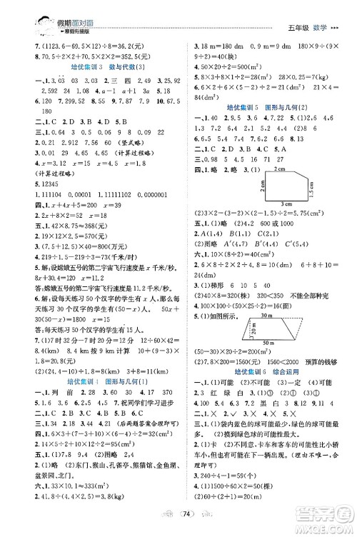 南方出版社2024万卷图书假期面对面寒假五年级数学通用版答案