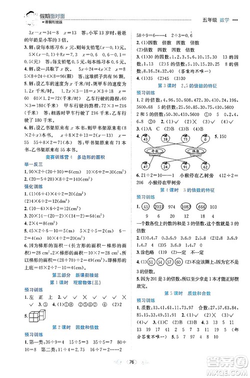 南方出版社2024万卷图书假期面对面寒假五年级数学通用版答案