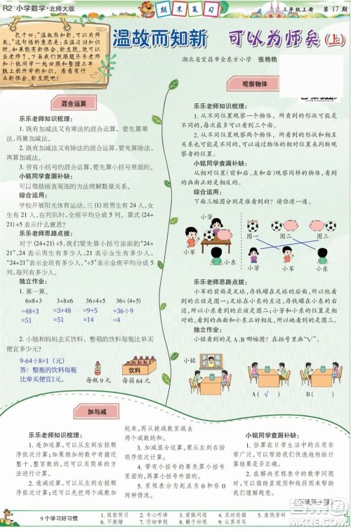 2023年秋少年智力开发报三年级数学上册北师大版第17-20期答案