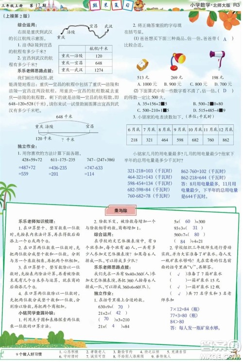 2023年秋少年智力开发报三年级数学上册北师大版第17-20期答案