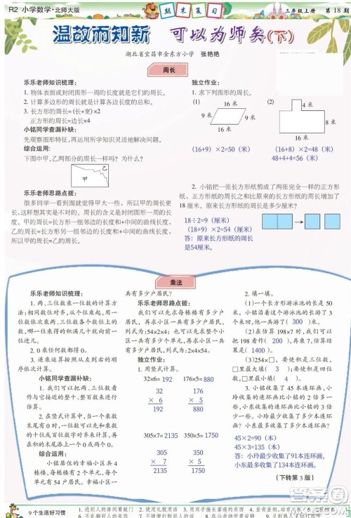 2023年秋少年智力开发报三年级数学上册北师大版第17-20期答案