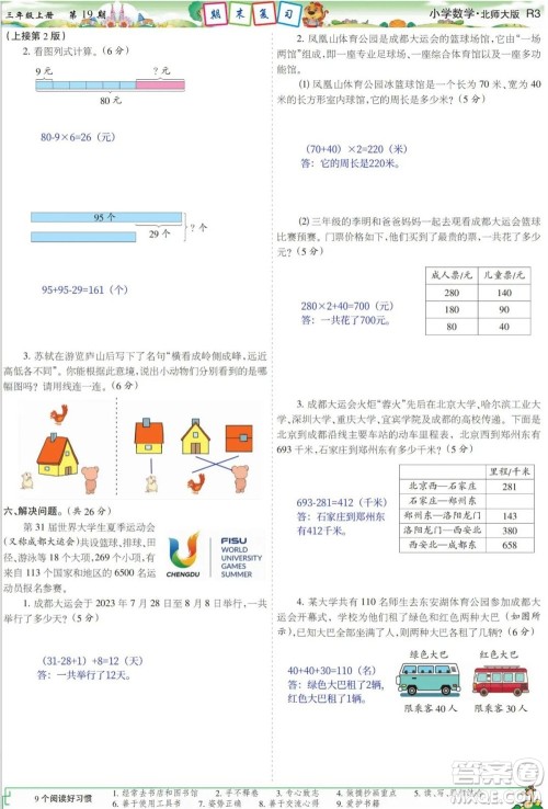 2023年秋少年智力开发报三年级数学上册北师大版第17-20期答案