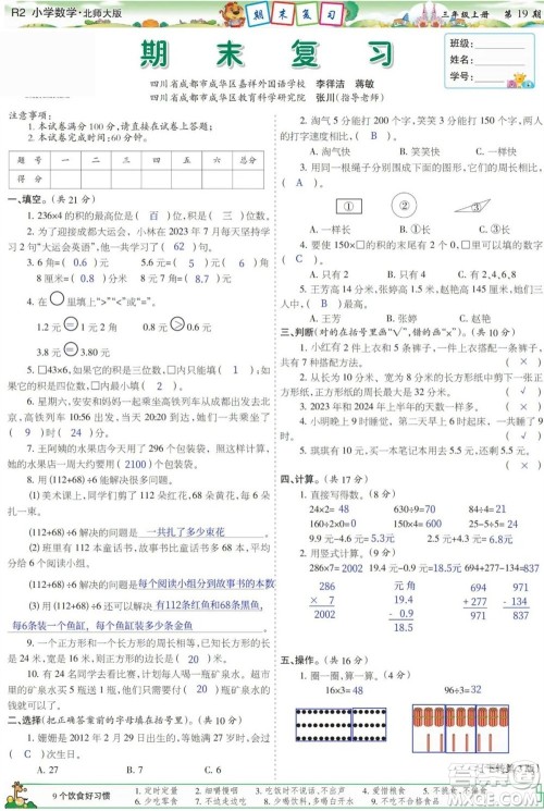 2023年秋少年智力开发报三年级数学上册北师大版第17-20期答案