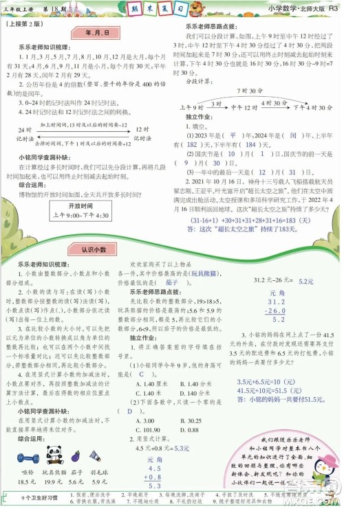 2023年秋少年智力开发报三年级数学上册北师大版第17-20期答案