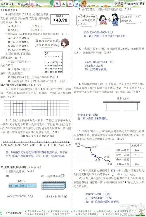 2023年秋少年智力开发报三年级数学上册北师大版第17-20期答案