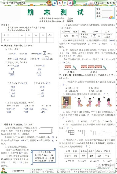 2023年秋少年智力开发报三年级数学上册北师大版第17-20期答案