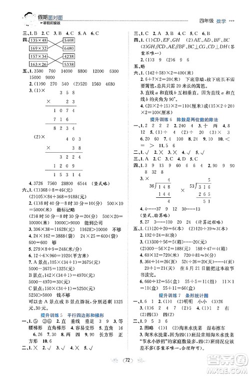 南方出版社2024万卷图书假期面对面寒假四年级数学通用版答案