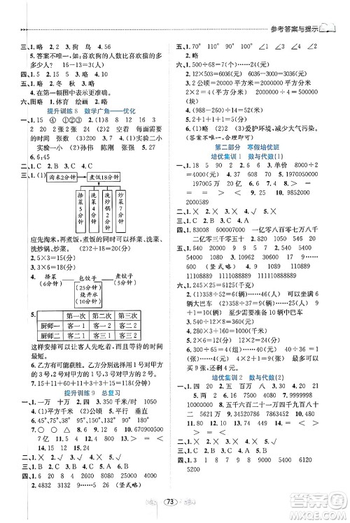 南方出版社2024万卷图书假期面对面寒假四年级数学通用版答案