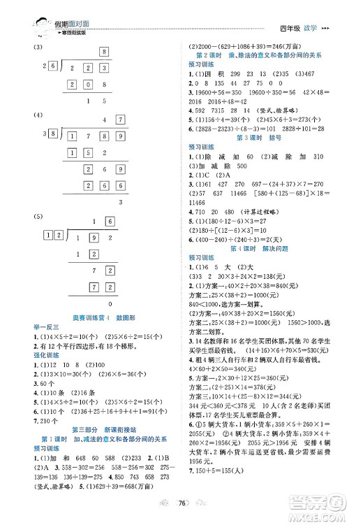 南方出版社2024万卷图书假期面对面寒假四年级数学通用版答案