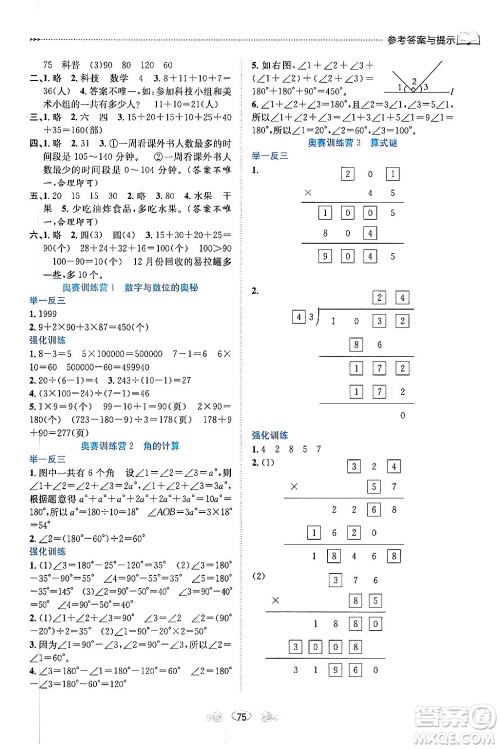 南方出版社2024万卷图书假期面对面寒假四年级数学通用版答案