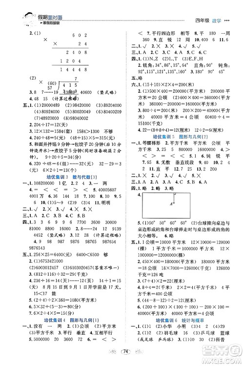 南方出版社2024万卷图书假期面对面寒假四年级数学通用版答案