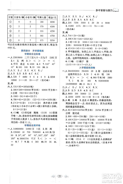 南方出版社2024万卷图书假期面对面寒假四年级数学通用版答案