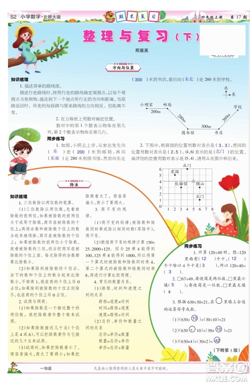 2023年秋少年智力开发报四年级数学上册北师大版第17-20期答案 2023年秋少年智力开发报四年级数学上册北师大版第17-20期答案