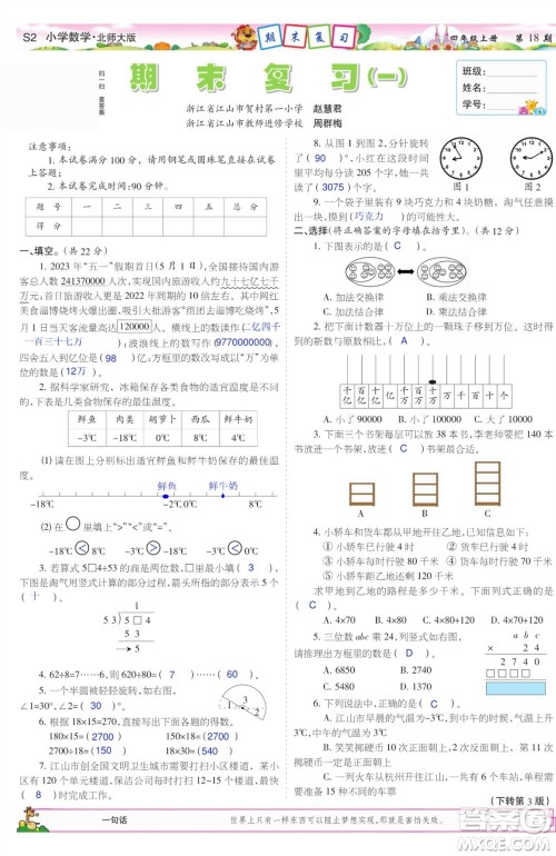 2023年秋少年智力开发报四年级数学上册北师大版第17-20期答案 2023年秋少年智力开发报四年级数学上册北师大版第17-20期答案