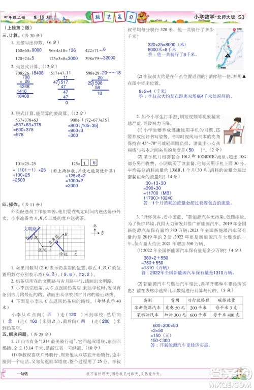 2023年秋少年智力开发报四年级数学上册北师大版第17-20期答案 2023年秋少年智力开发报四年级数学上册北师大版第17-20期答案