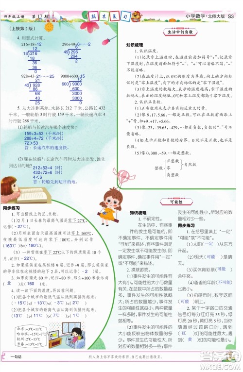 2023年秋少年智力开发报四年级数学上册北师大版第17-20期答案 2023年秋少年智力开发报四年级数学上册北师大版第17-20期答案