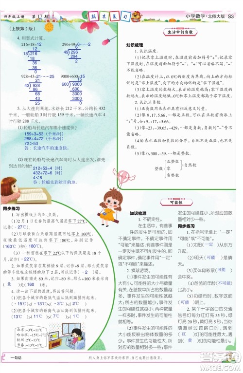 2023年秋少年智力开发报四年级数学上册北师大版第17-20期答案