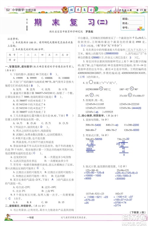 2023年秋少年智力开发报四年级数学上册北师大版第17-20期答案 2023年秋少年智力开发报四年级数学上册北师大版第17-20期答案