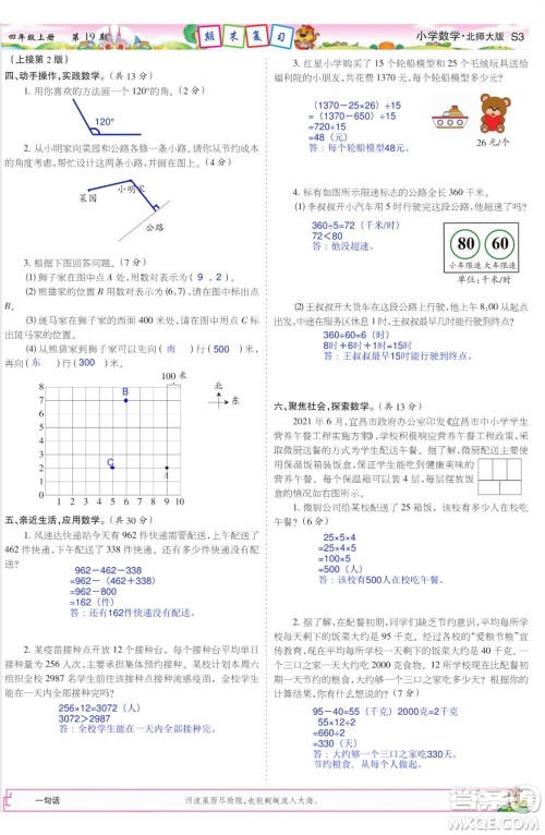2023年秋少年智力开发报四年级数学上册北师大版第17-20期答案 2023年秋少年智力开发报四年级数学上册北师大版第17-20期答案