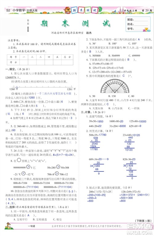 2023年秋少年智力开发报四年级数学上册北师大版第17-20期答案 2023年秋少年智力开发报四年级数学上册北师大版第17-20期答案
