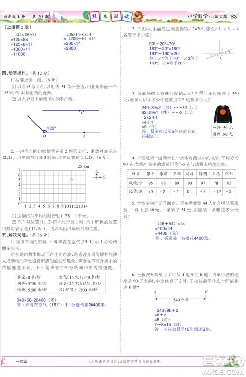 2023年秋少年智力开发报四年级数学上册北师大版第17-20期答案 2023年秋少年智力开发报四年级数学上册北师大版第17-20期答案