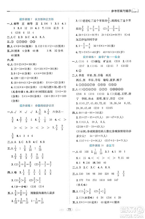 南方出版社2024万卷图书假期面对面寒假三年级数学通用版答案