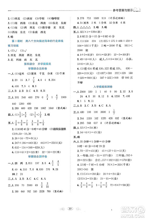 南方出版社2024万卷图书假期面对面寒假三年级数学通用版答案