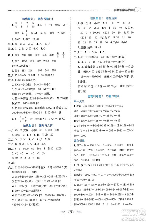 南方出版社2024万卷图书假期面对面寒假三年级数学通用版答案