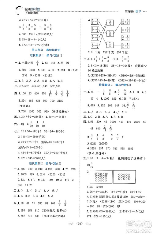 南方出版社2024万卷图书假期面对面寒假三年级数学通用版答案