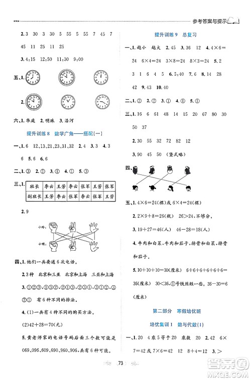 南方出版社2024万卷图书假期面对面寒假二年级数学通用版答案