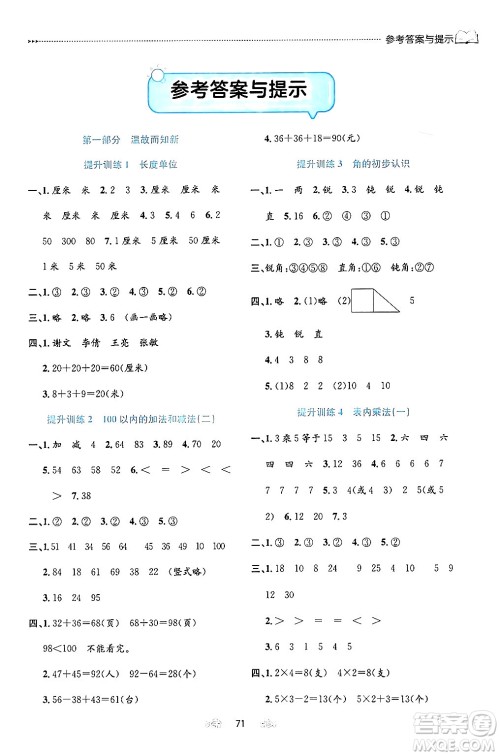 南方出版社2024万卷图书假期面对面寒假二年级数学通用版答案