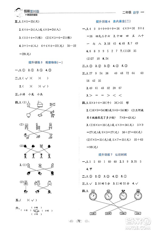 南方出版社2024万卷图书假期面对面寒假二年级数学通用版答案