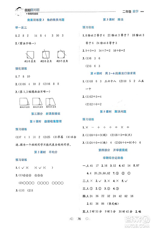 南方出版社2024万卷图书假期面对面寒假二年级数学通用版答案