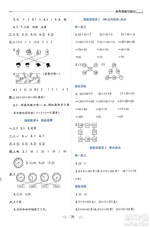 南方出版社2024万卷图书假期面对面寒假二年级数学通用版答案