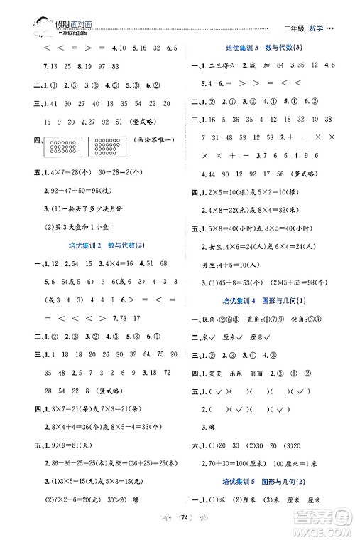 南方出版社2024万卷图书假期面对面寒假二年级数学通用版答案