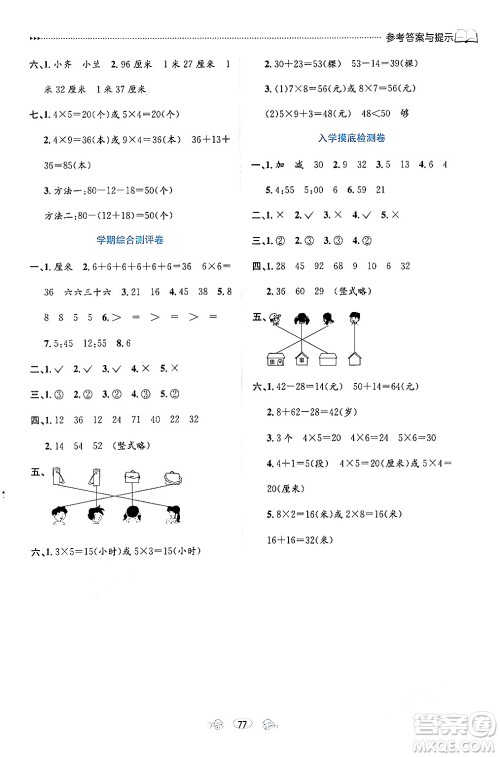 南方出版社2024万卷图书假期面对面寒假二年级数学通用版答案