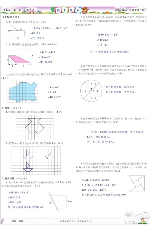 2023年秋少年智力开发报五年级数学上册北师大版第17-20期答案